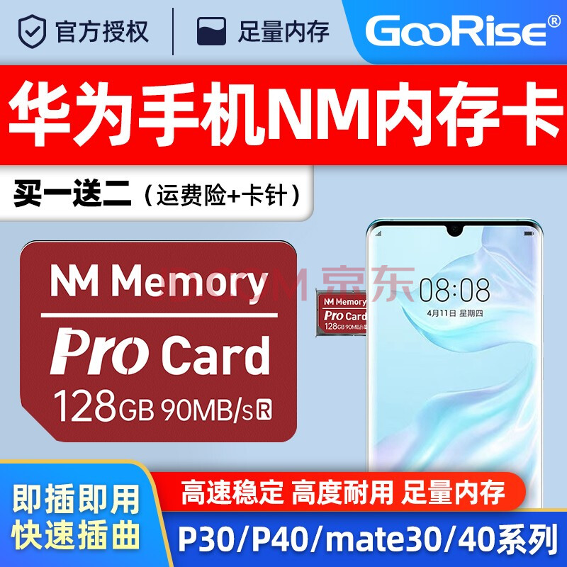华为nm储存卡p30/pro/p40/mat20/mate30nm卡9x 8x7x青春版手机内存卡