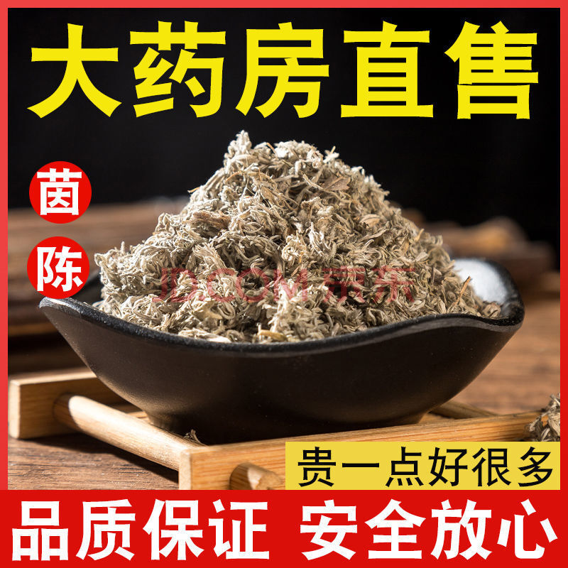 茵陈茶中药材500克野生绵茵陈泡脚泡澡煮汤中药材店铺茵陈蒿茵陈500克