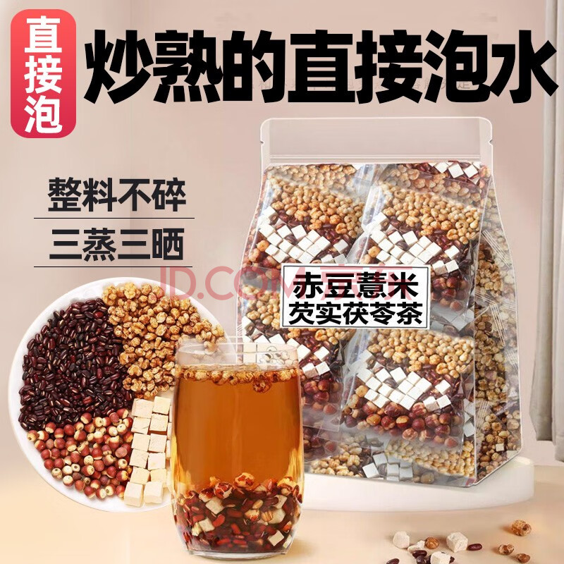早元 芡实赤豆薏米茶 三蒸三晒炒熟红豆茯苓组合茶非养生花草茶湿气 【50包】炒熟的直接泡水