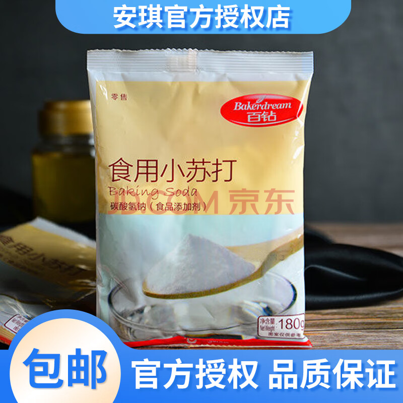 180克食用小苏打*8袋【图片 价格 品牌 报价-京东