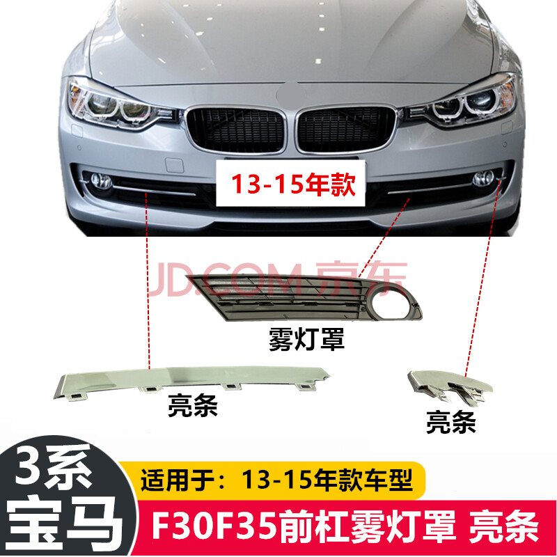 适用于宝马3系f35风网320li雾灯罩325亮条328前杠格栅330li装饰条