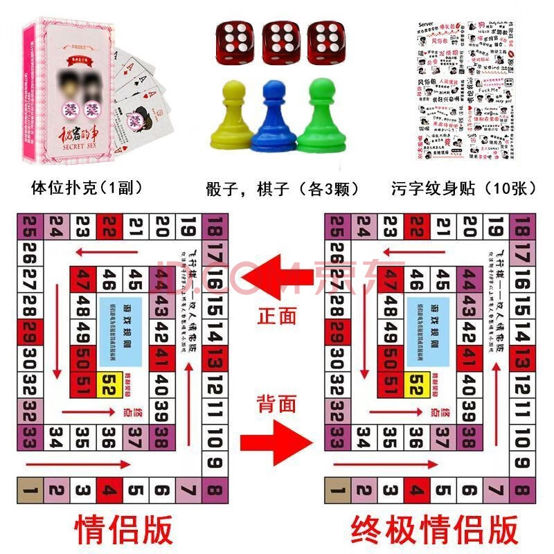 迪士尼(disney)情趣情侣飞行棋双人大富翁情侣版情侣间的小玩意污夫妻