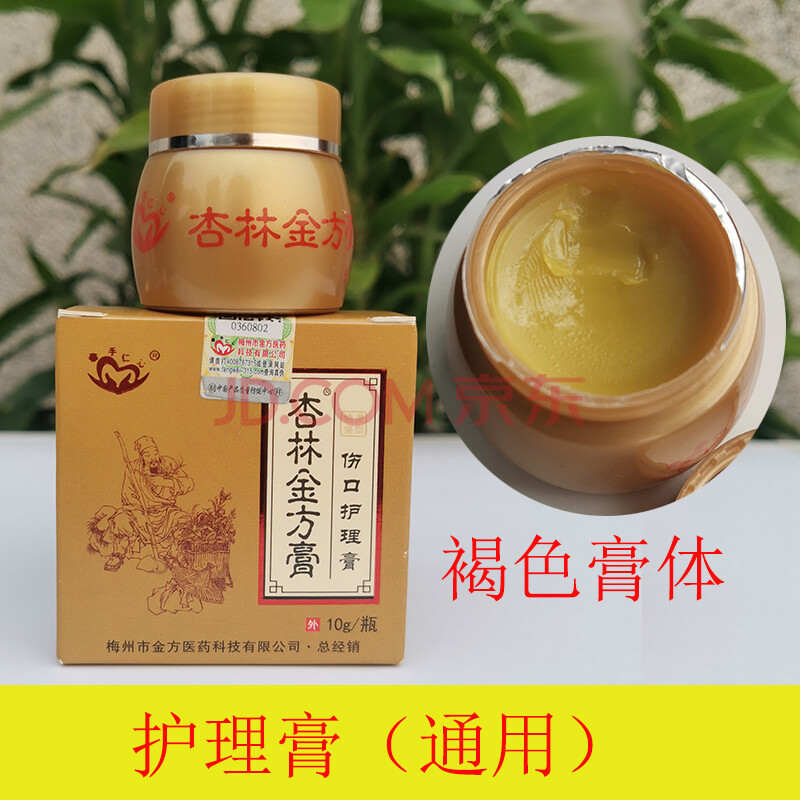 杏林金方膏伤口护理膏烫伤膏消毒膏止痒软膏 黄色