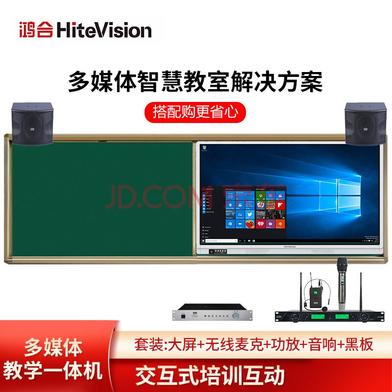 鸿合(hitevision)85英寸 教学一体机会议平板交互式电子白板幼儿园