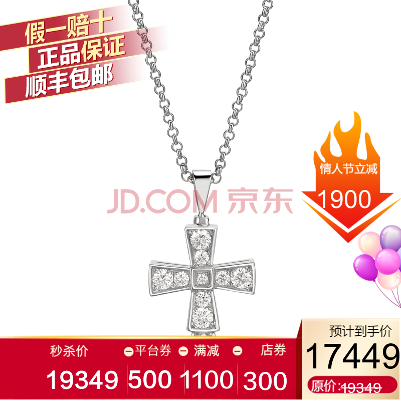 bvlgari宝格丽项链女士18k白金十字架镶钻吊坠项链预售 尺寸:40-43cm