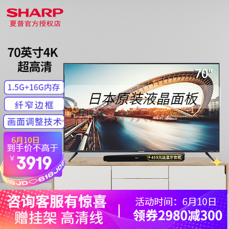 【新品】夏普(sharp)70英寸 4k超高清 日本原装液晶面板 智能网络wifi