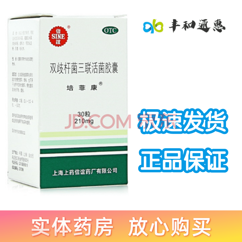 信谊 培菲康 双歧杆菌三联活菌胶囊 30粒/盒 10盒装【图片 价格 品牌