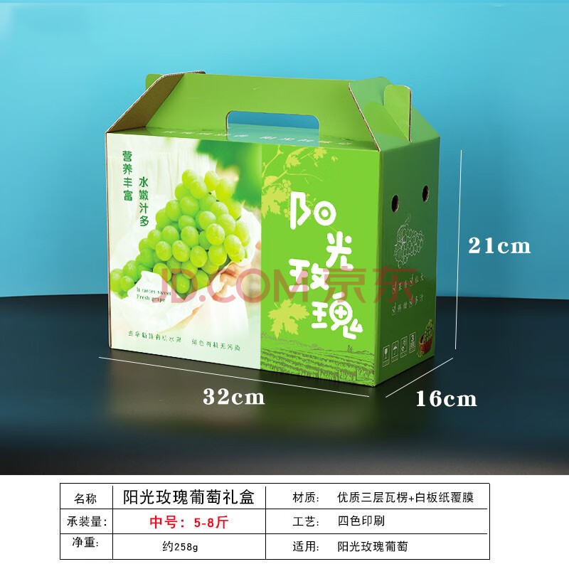 葡萄包装盒礼盒空盒阳光玫瑰水果礼品盒晴王葡萄礼盒5
