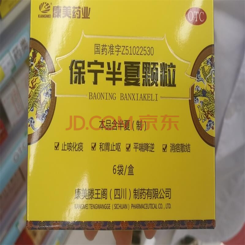 保宁半夏颗粒 7.5g*6袋