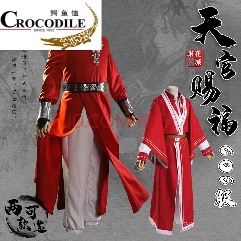 crocodile花城cos服少年天官赐福成年谢怜cosplay古装汉服靴假发斗笠