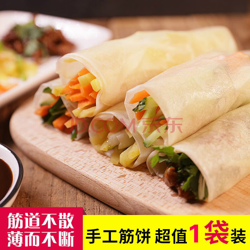 榆林镇筋饼东北手工筋饼春饼皮薄烤鸭饼鸡肉卷面饼早餐20片350g 1袋装
