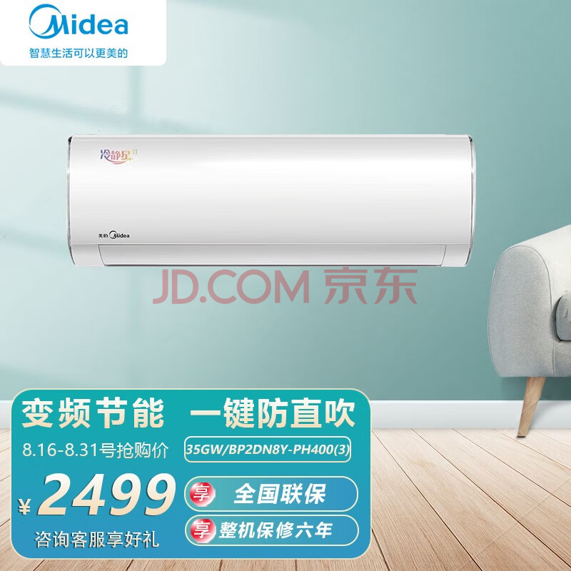 美的(midea)空调新能效冷静星智能家电变频冷暖大1.