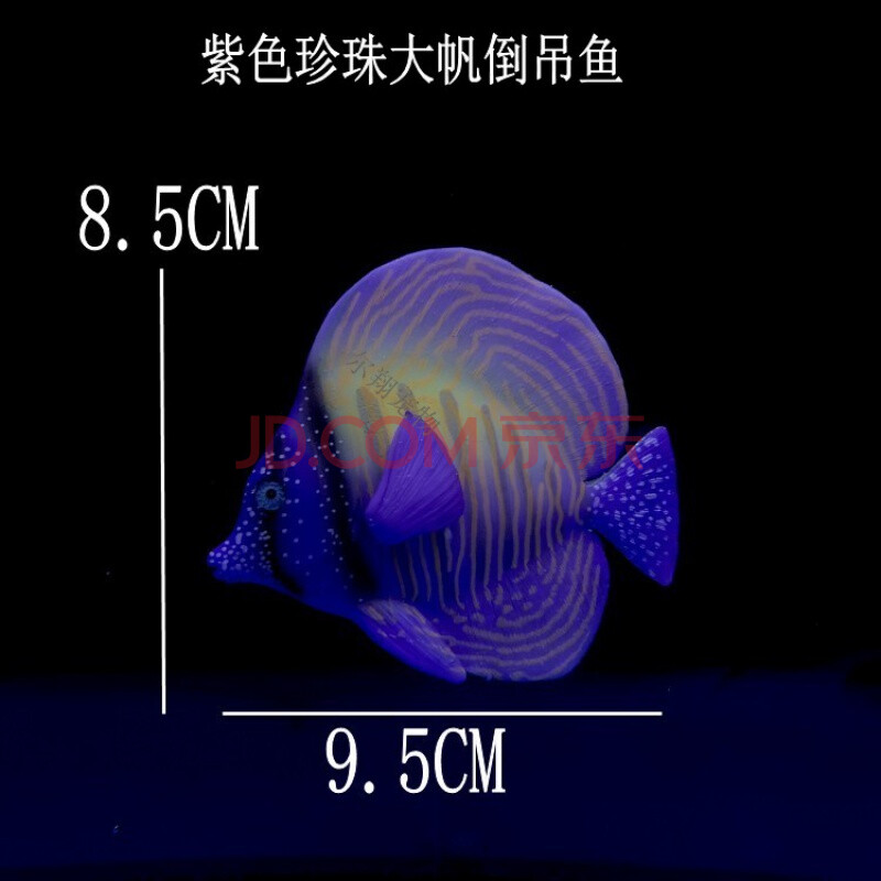仿真荧光鱼鱼缸装饰假鱼材料造景塑料鱼观赏鱼悬浮 紫色珍珠大帆倒吊