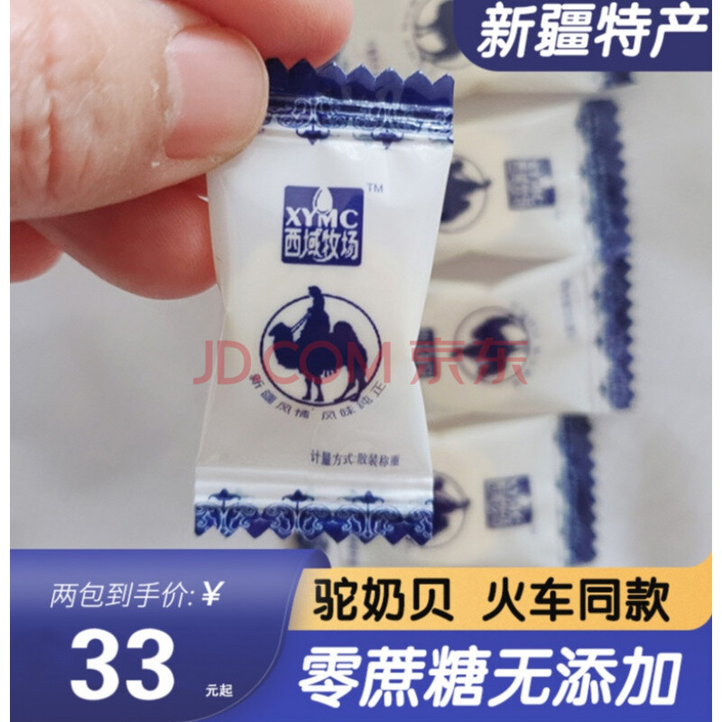 西域牧场骆驼奶片儿童无蔗糖无添加酸奶贝干吃牛奶片糖内蒙古特产