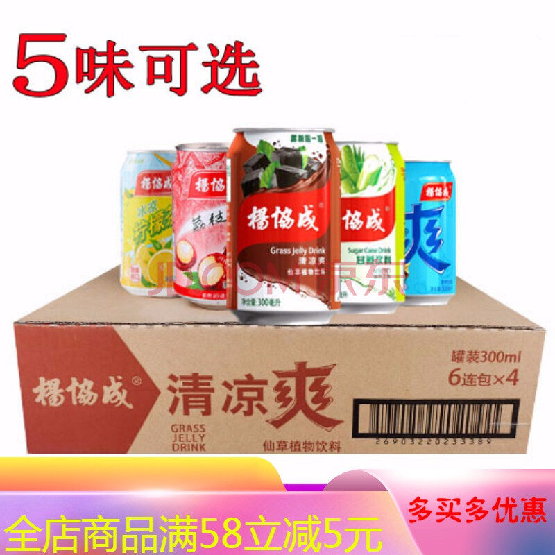 清凉爽马蹄爽甘蔗汁饮料300ml*24罐整箱 甘蔗汁24罐