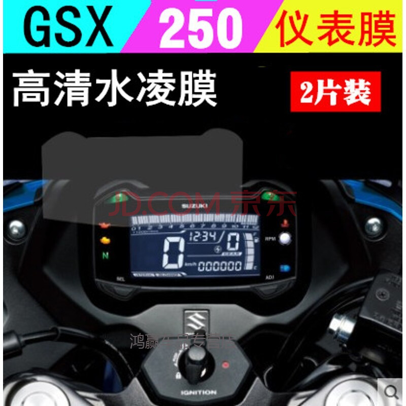 gsx250仪表膜【图片 价格 品牌 报价】-京东