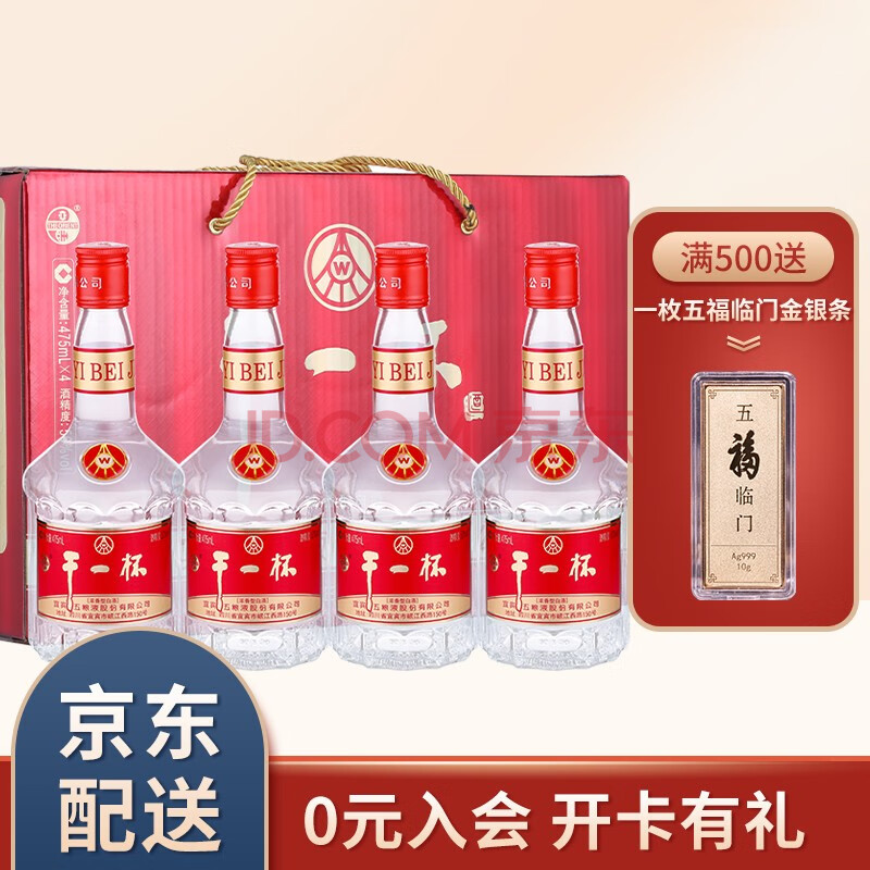 宜宾五粮液总厂出品 五粮液干一杯酒口粮酒 50度浓香型白酒礼盒装 475