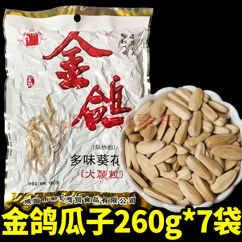 陕西特产 金鸽瓜子 260g/袋金鸽多味葵花籽子大颗粒五香瓜子办公零食