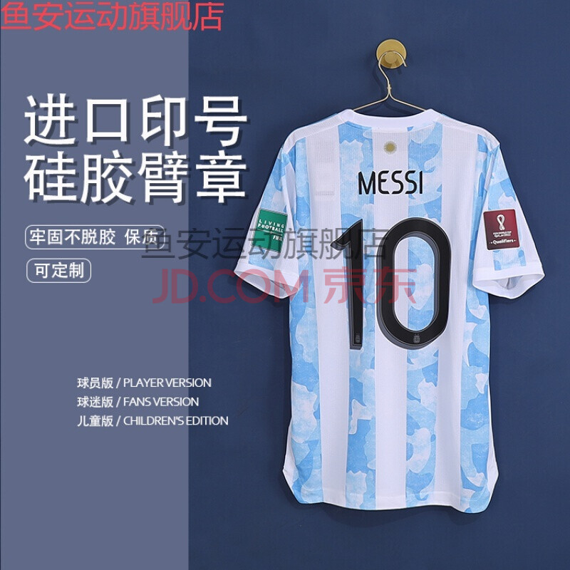 鱼安2021美洲杯阿根廷球衣主场国家队足球服儿童套装10号梅西21迪巴拉
