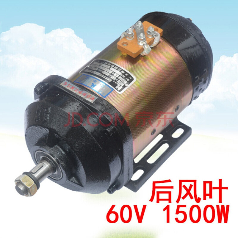 电机有刷直流串励电机48v60w1000w1500w电瓶三轮车电机 60v 1500w后风