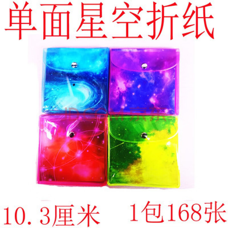 星空折纸双面十二星座正方形学生儿童diy手工小号叠卡纸彩色纸10厘米