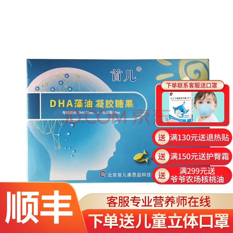 北京首儿dha藻油夹心软糖凝胶糖果儿童宝宝研所0.62g*90粒