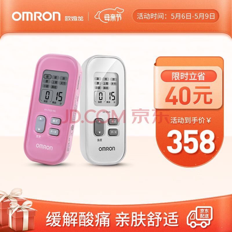 欧姆龙omron低周波按摩仪hvf020理疗仪家用低频按摩仪便携按摩器白色