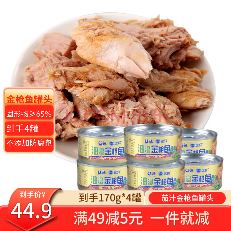 远洋 辽渔油浸金枪鱼罐头170g*4罐 即食寿司紫菜包饭食材