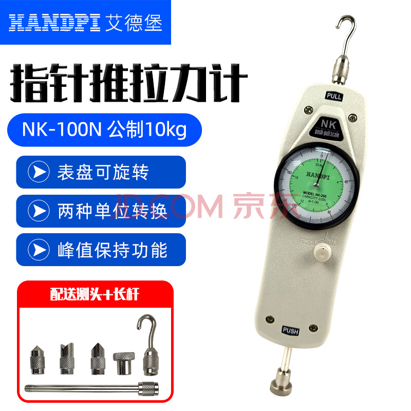 艾德堡推拉力计数显测力计hp-500n弹簧拉力器nk推力拉力测试仪推拉力