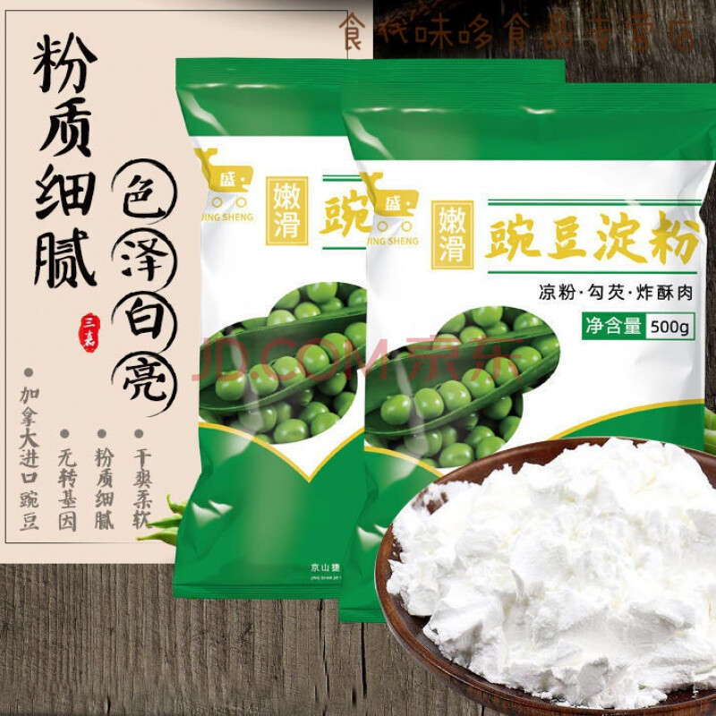 豌豆粉生粉贵州凉皮四川农家特产白凉粉粉原料 2斤 调料包 刮刀