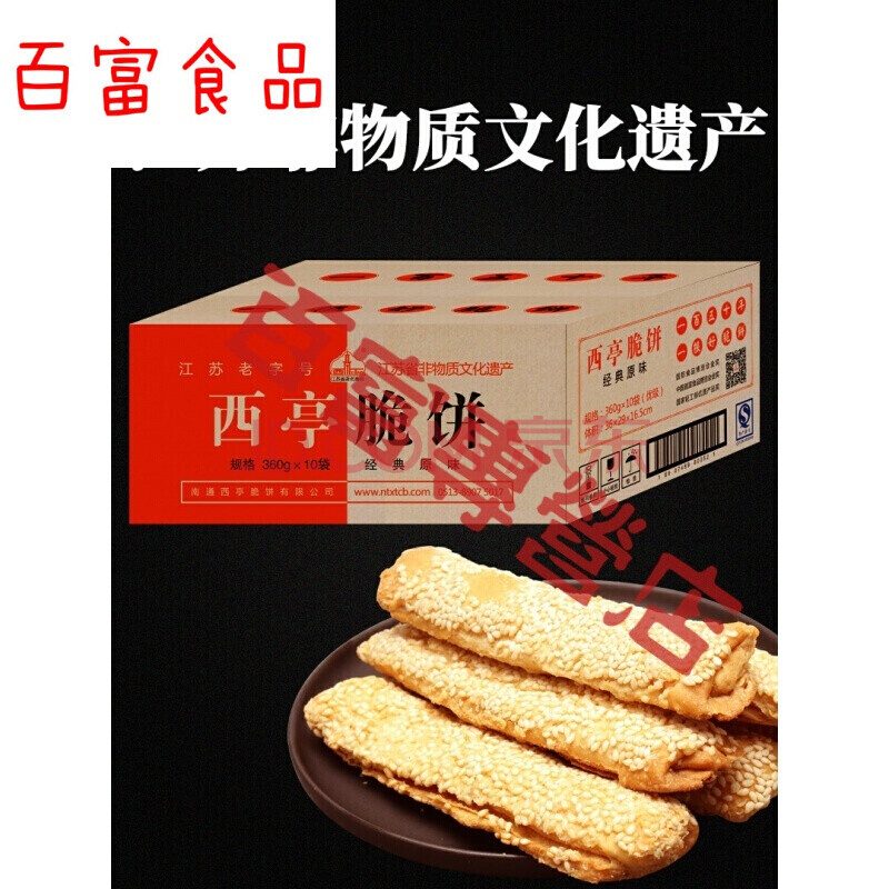 清朝贡品 西亭脆饼南通特产酥饼火烧饼干手工传统糕点【整箱「礼盒