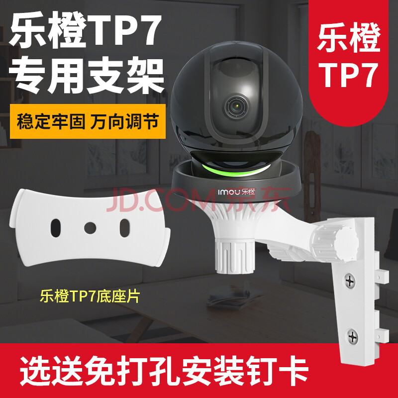 雅视威 监控摄像头支架 家用监控支架 a005钉卡款-乐橙tp7 乐橙tp7