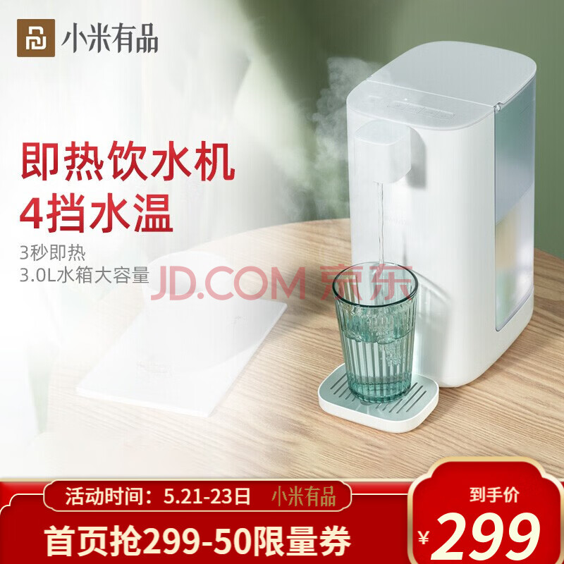 小米有品心想 饮水机 茶吧机家用即热式台式迷你智能水壶冲泡茶机办公