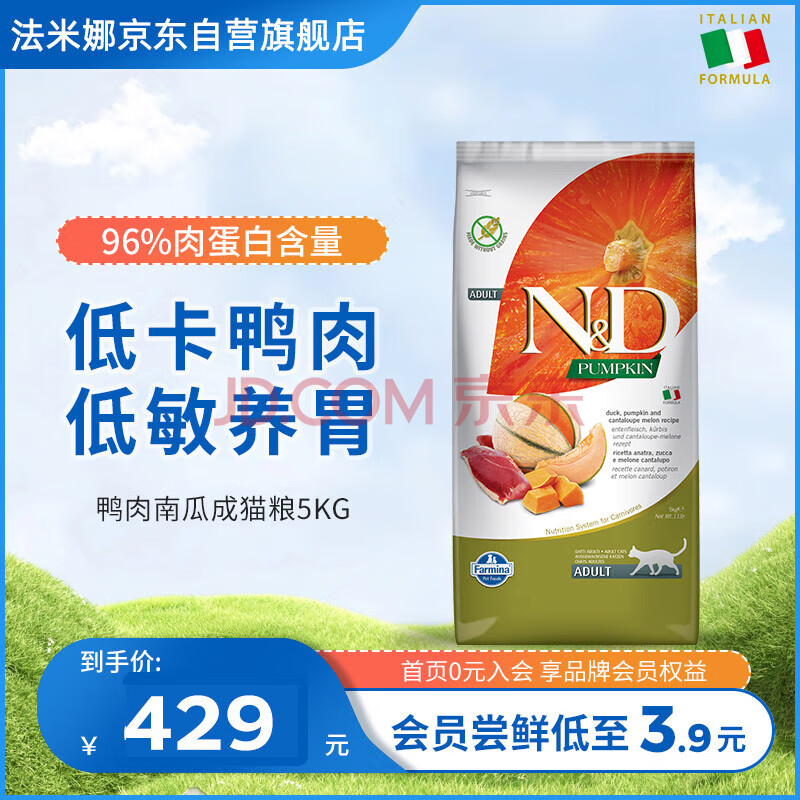 法米娜Farmina进口猫粮南瓜鸭肉无谷成猫粮5kg法明娜天然粮