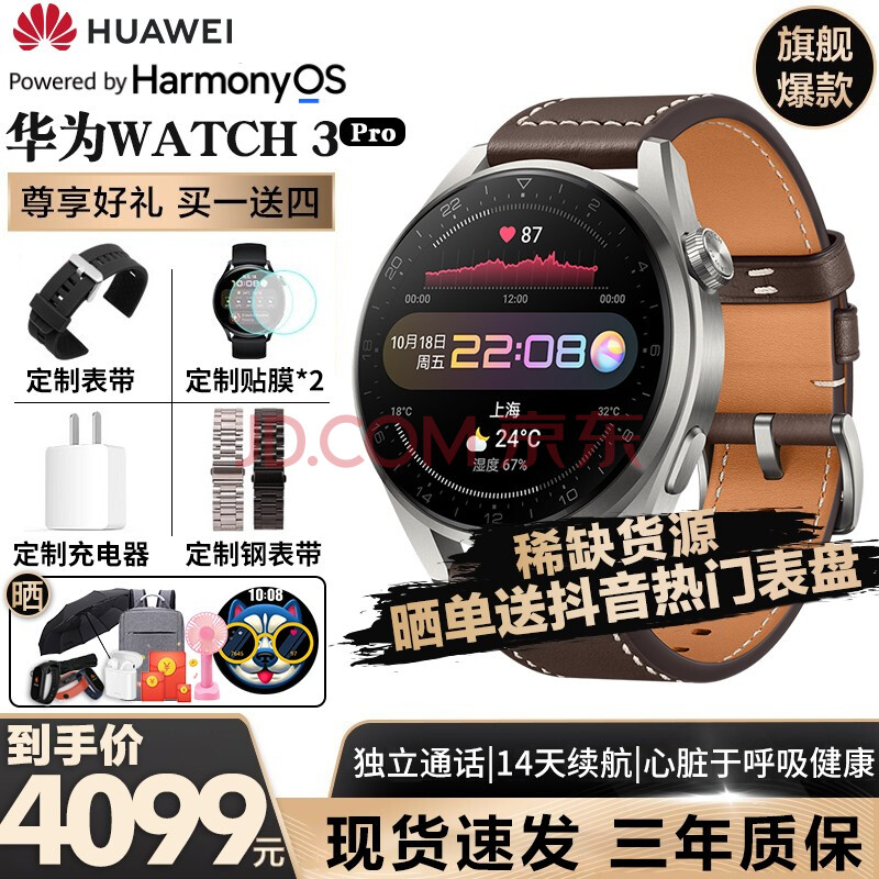 【旗舰新品】华为手表watch3pro运动智能无线充电nfc支付esim独立通话