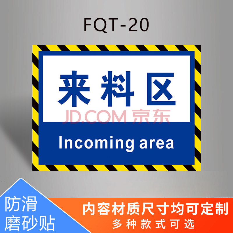工厂车间仓库地贴区域划分标识牌分区牌成品暂放区放置区地面分区分组