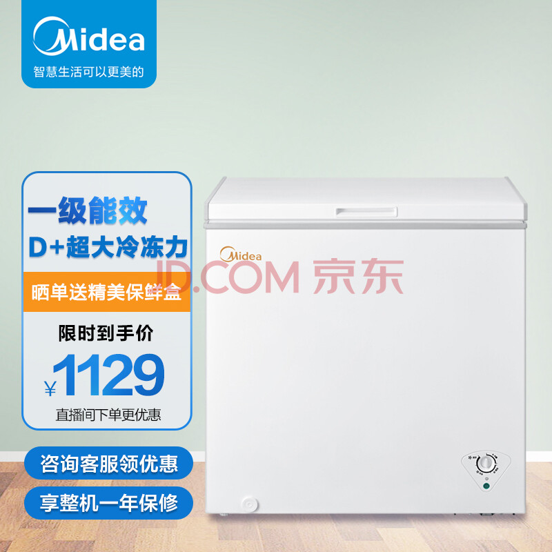 美的midea203升冷藏冷冻转换冰柜家商用大冷柜一级能效节能卧式囤货