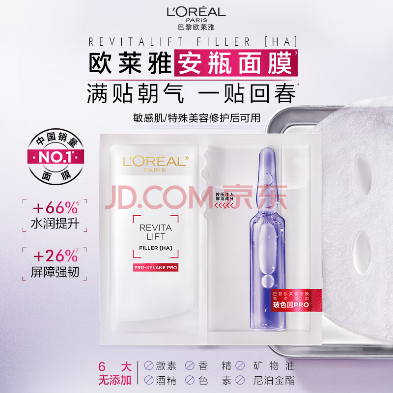 欧莱雅玻色因安瓶面膜15片玻尿酸面膜补水保湿抗皱紧致护肤品生日礼物