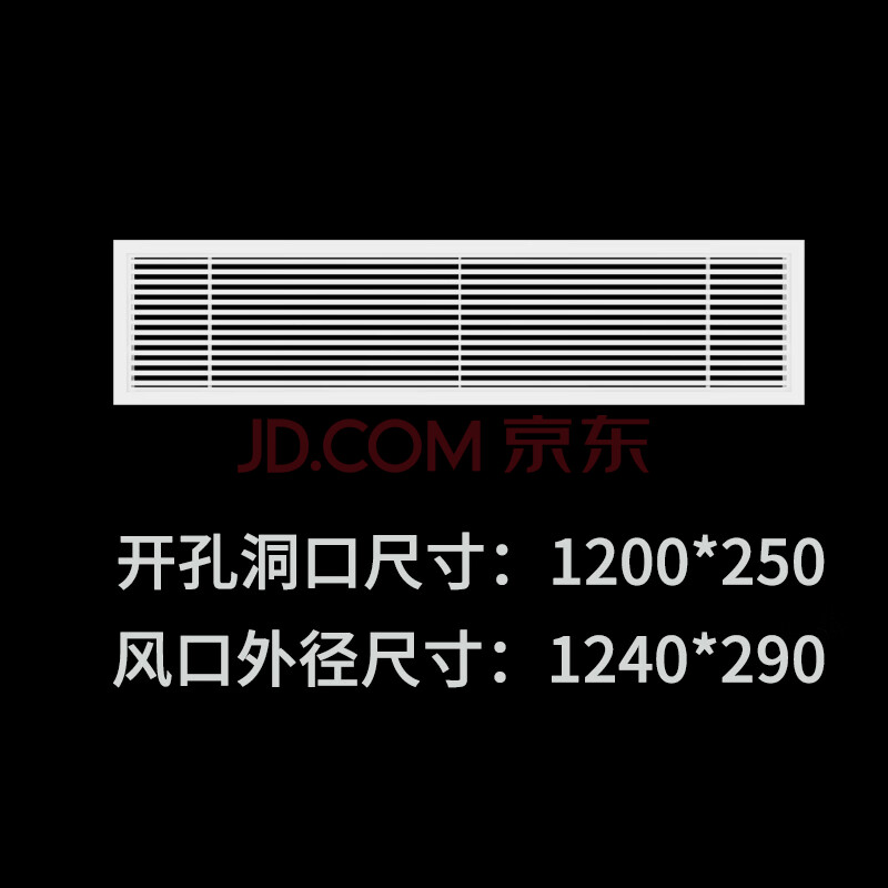 风口格栅散流器排风回风百叶窗检修口暖气罩定制 开孔尺寸1200*250面