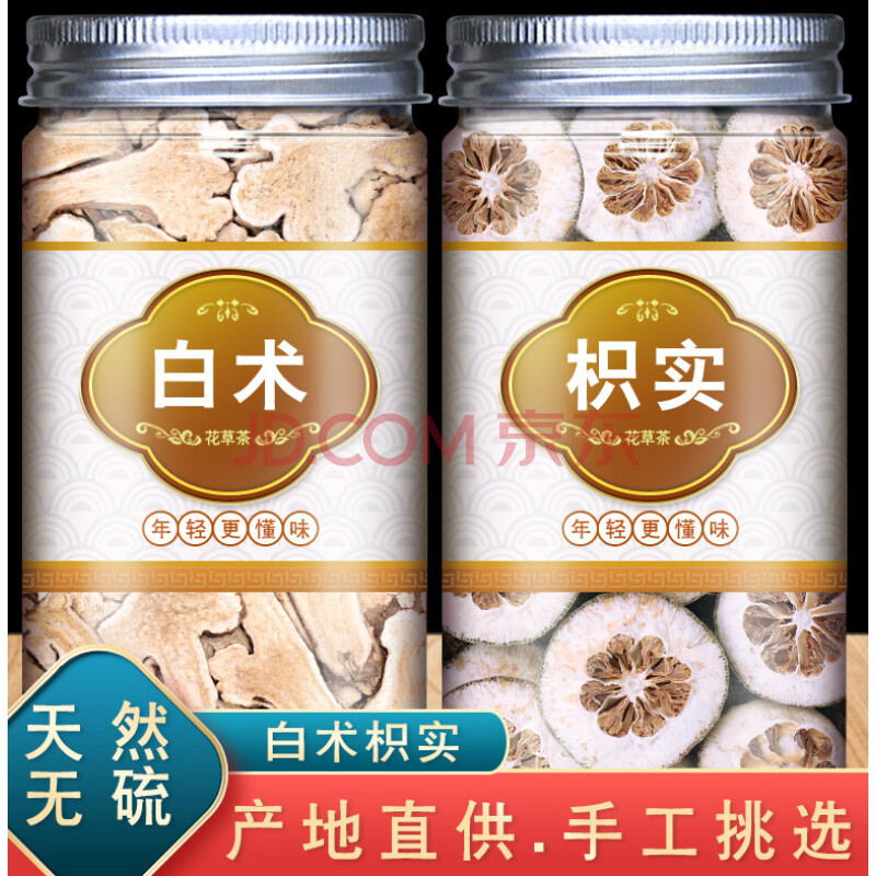 枳实白术汤组合茶枳术汤炒积实枳术丸原料非特级500片