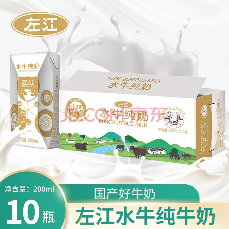 左江水牛奶纯奶200ml*10盒整箱批发儿童成人学生网红营养早餐奶纯牛奶