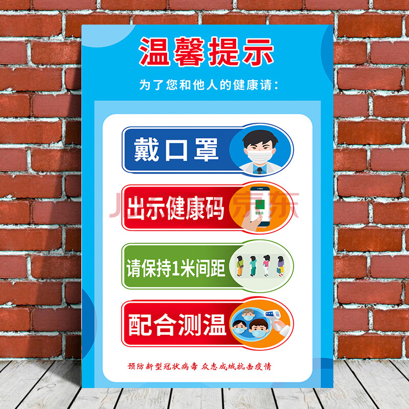 新冠疫情防控防疫宣传贴纸海报出示健康码行程码温馨提示牌贴标语 a1