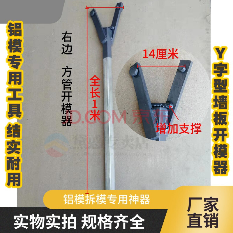 铝模专用工具全套铝模工具包工地铝模工具镀锌方管制作开模器铝模拆