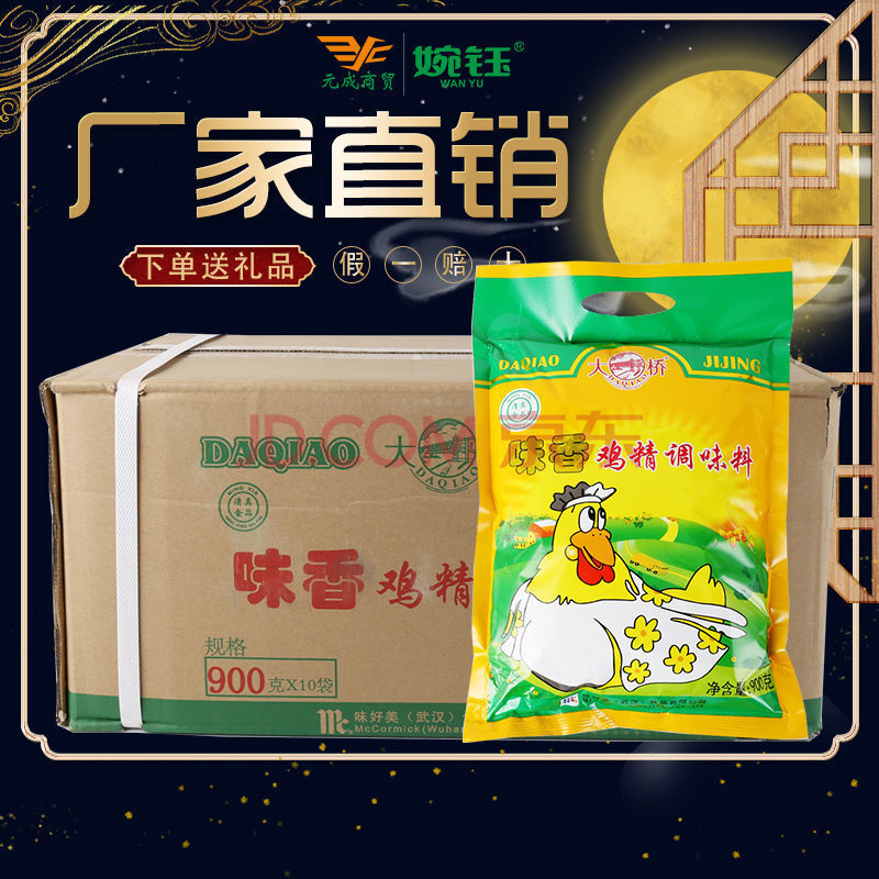 精品大桥鸡精 900gx10袋整箱 武汉味好美 大袋装火锅烧烤调味料 40克