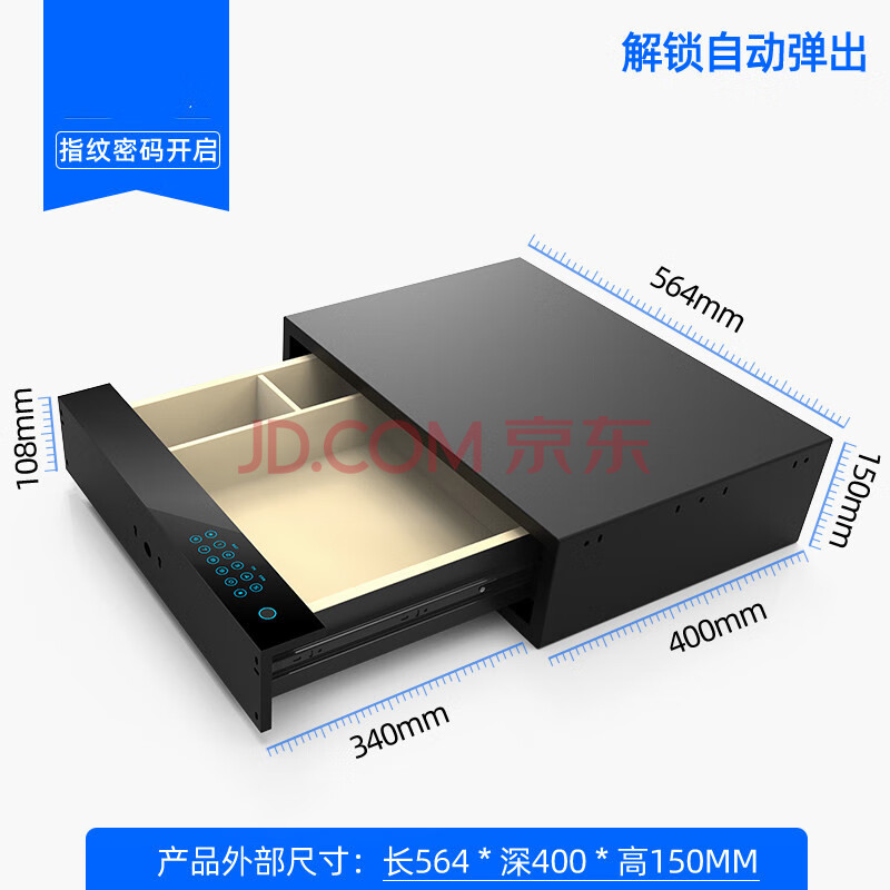 【京品闪送】密码抽屉式保险柜家用小型隐藏指纹办公密码抽屉衣柜防盗