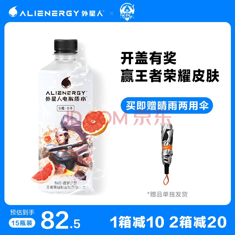 外星人电解质水 kpl王者荣耀职业联赛官方合作饮料 西柚口味 500ml*15