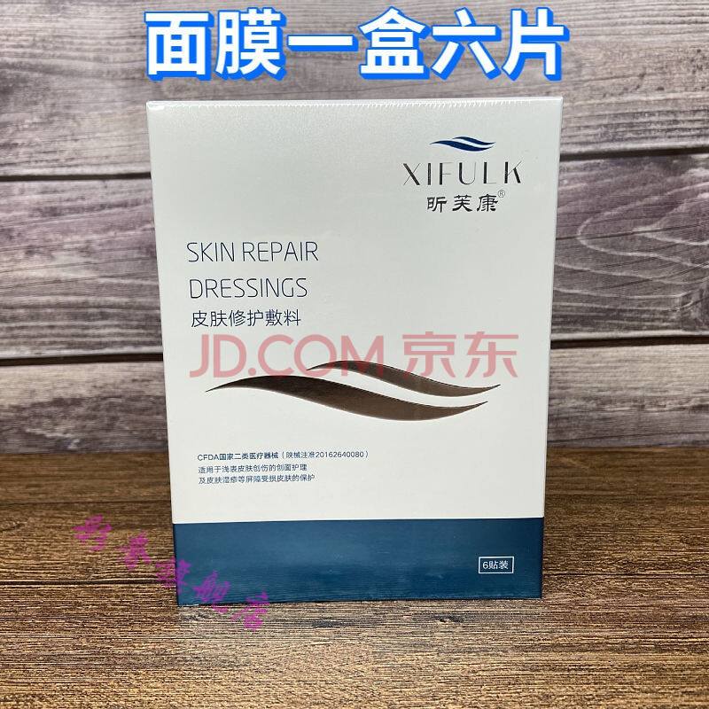 昕芙康面膜贴6片喷雾150ml修护膏50g凝胶25g修护敷料生长因子全系