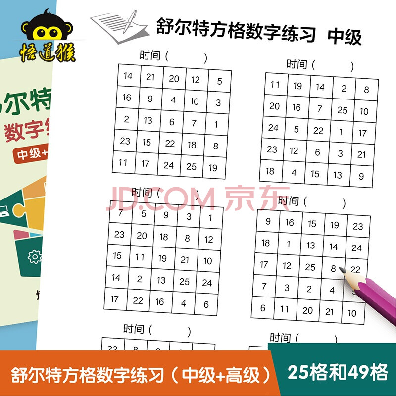 舒尔特方格注意力训练6岁以上专注力训练玩具找数字小