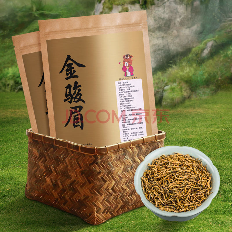 金骏眉茶叶正宗武夷山红茶 2021新茶精选 袋装250g