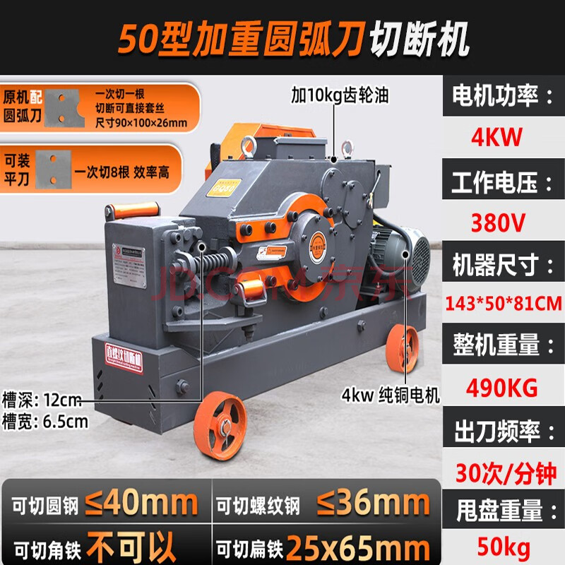 gq45钢筋切断机扁铁角铁方钢断铁机50型圆钢螺纹钢筋断料剪断机50型
